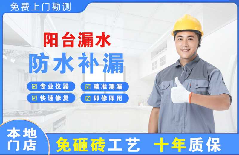 清镇阳台漏水维修